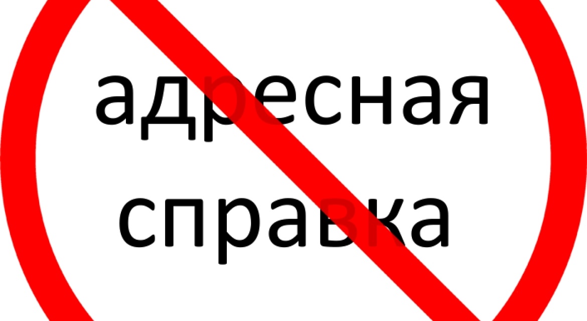 Мекен-жай анықтамасының  болмауы