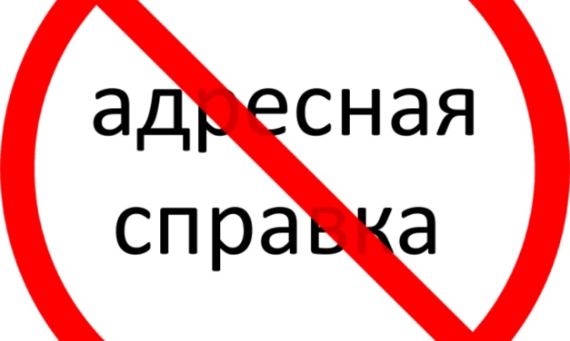 Мекен-жай анықтамасының  болмауы