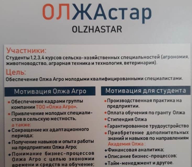 1 курс студенттерінің “Олжа Агро” кездесуі»