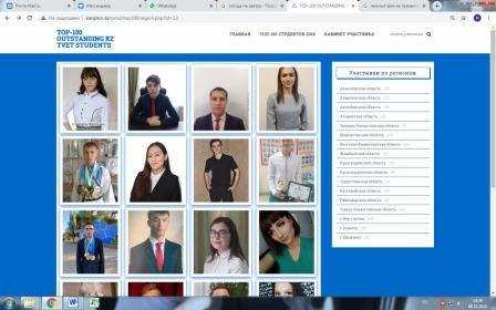 «ТОП 100 студентов колледжей Республики Казахстан»