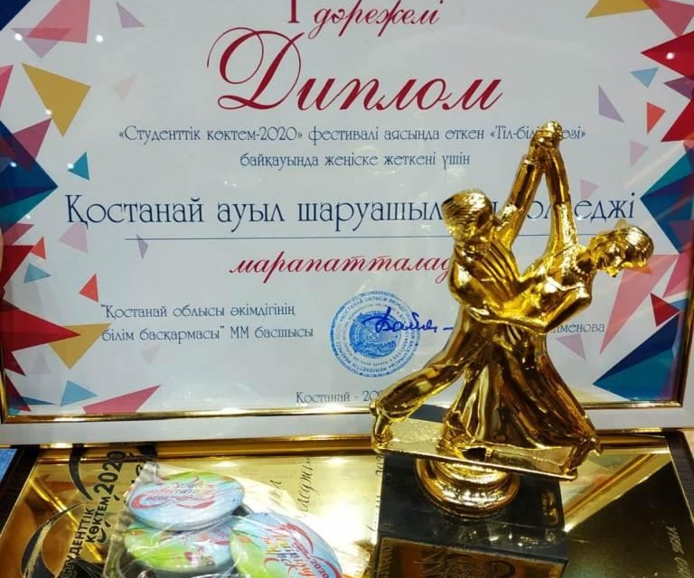 «Студенттік көктем – 2020».