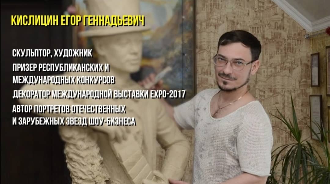 ЕГОР КИСЛИЦЫНМЕН ӨНЕР, ШЫҒАРМАШЫЛЫҚ ЖӘНЕ ПАРАСАТТЫЛЫҚ ТУРАЛЫ