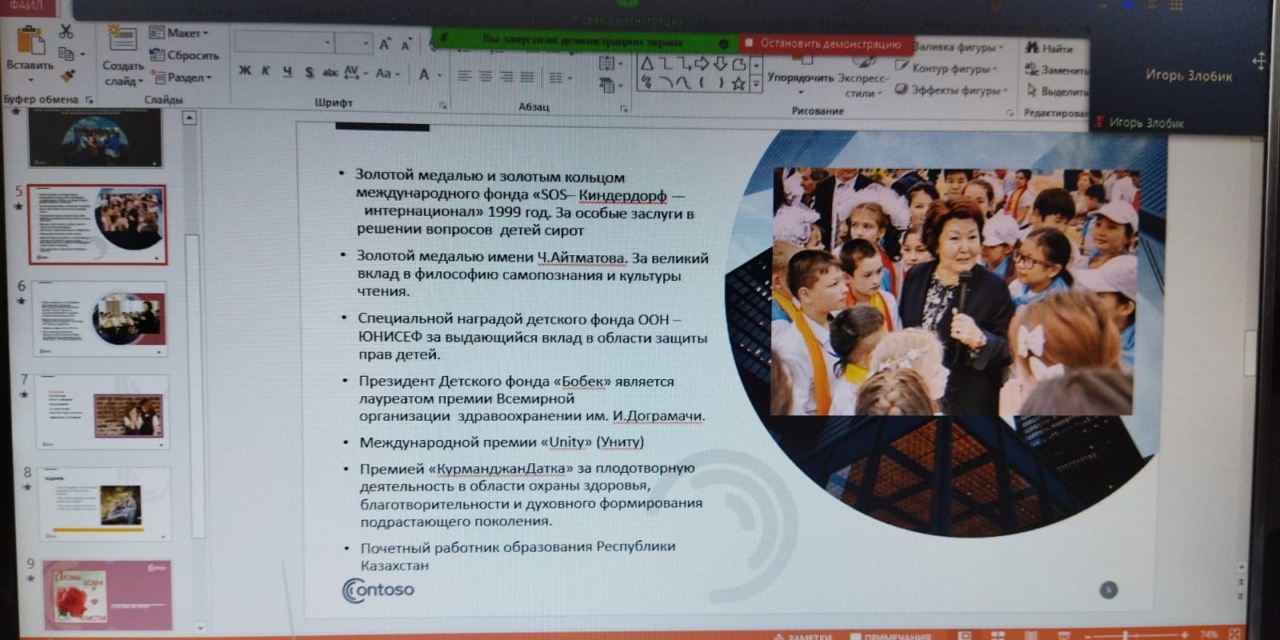 «Жизнь во имя любви»