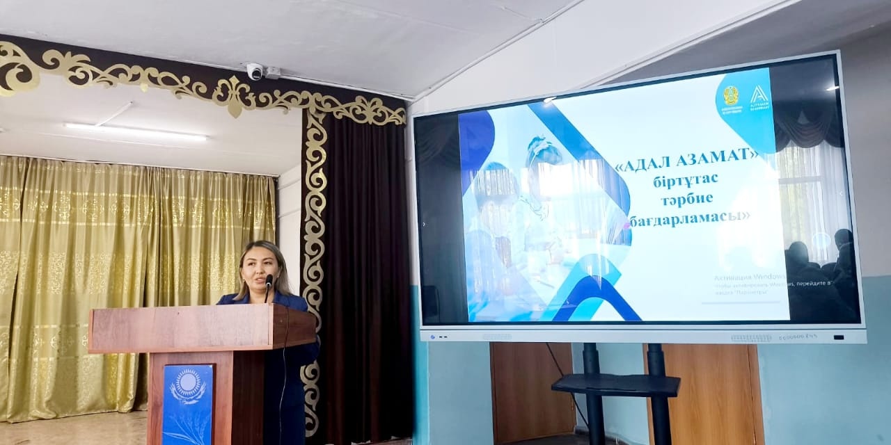 “Адал азамат” бағдарламасын іске асыру бойынша педагогтерге оқыту