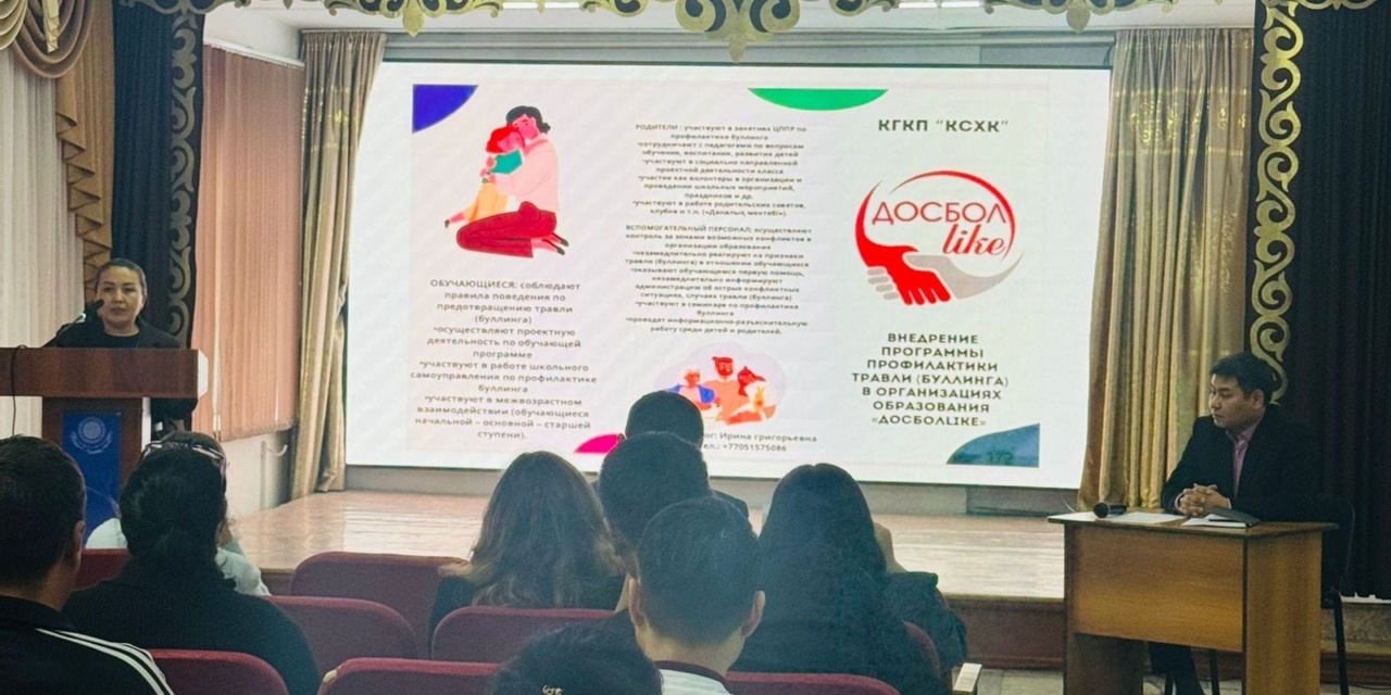 Білім алушыларды қорқытудың (буллингтің) алдын алу жөніндегі бағдарламаны іске асыру