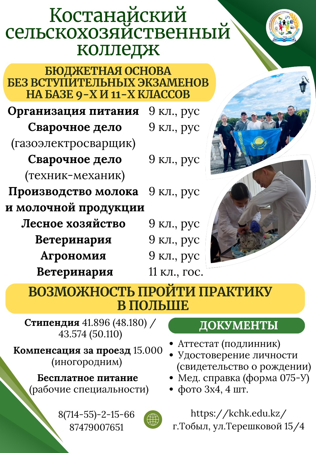 Приемная комиссия